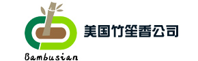 美国竹笙香公司